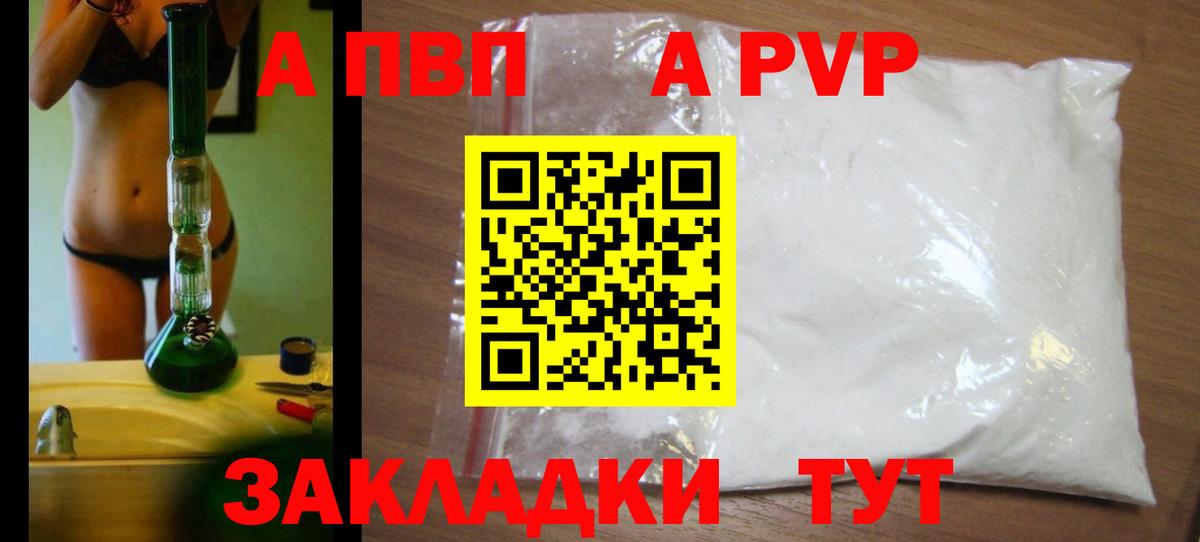 A PVP крисы CK  APVP  Сургут  Вход с VPN 
