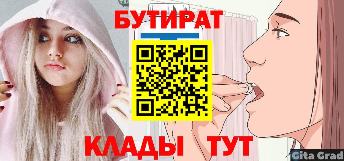 Бутират BDO Сургут