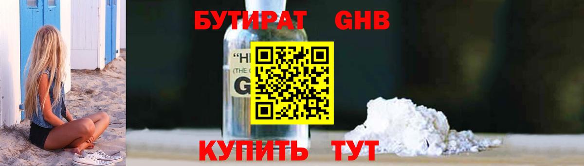 Сургут  Бутират вода  Бутират  Вход с VPN 