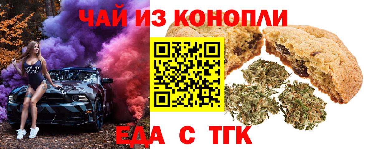 Печенье с ТГК конопля  Вход с VPN  Сургут 