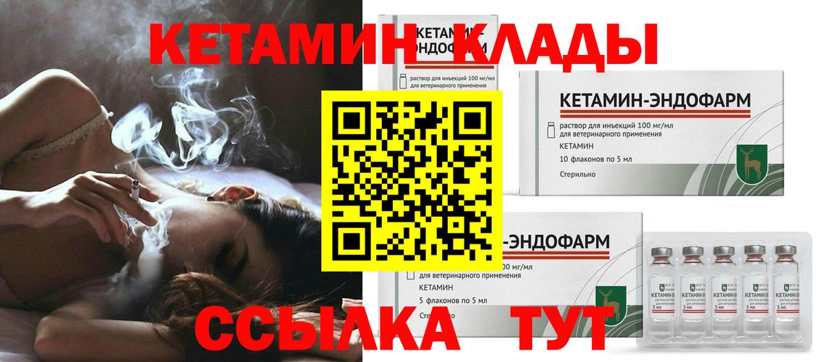 Кетамин ketamine  Вход с VPN  Сургут 
