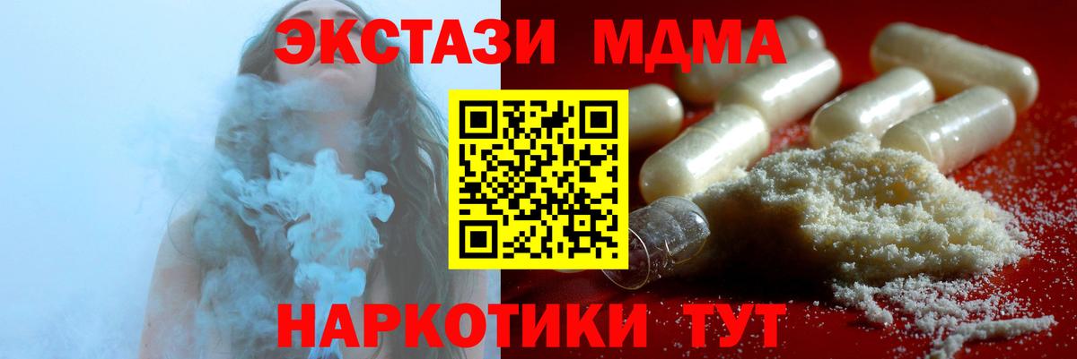 MDMA кристаллы Сургут