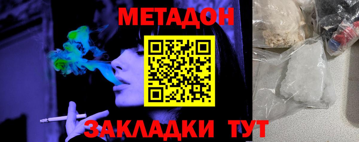 МЕТАДОН methadone  Вход с VPN  Сургут 